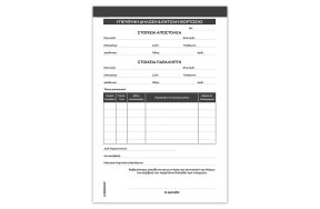 ΥΠΕΥΘ.ΔΗΛΩΣΗ & ΕΝΤΟΛΗ ΦΟΡΤΩΣΗΣ 14x21cm